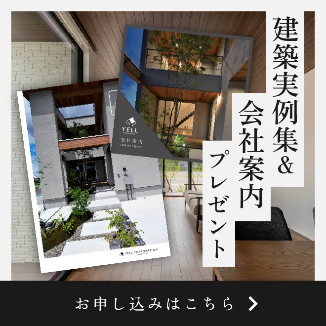 建築実例集&会社案内プレゼント！