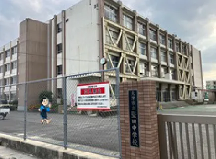 堅田中学校