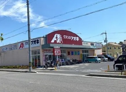 クスリのアオキ目川店