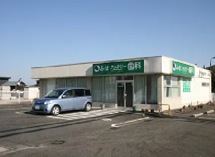 ふせファミリー歯科